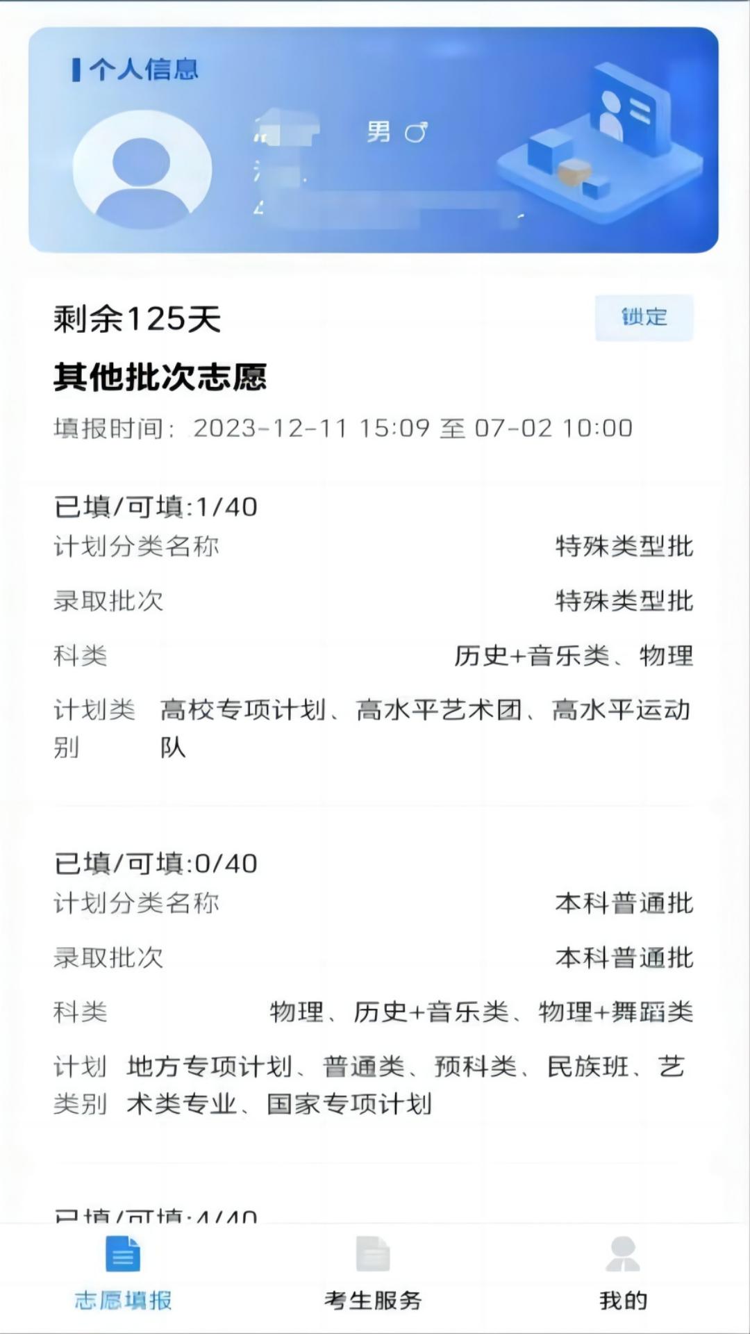 八桂高考截图