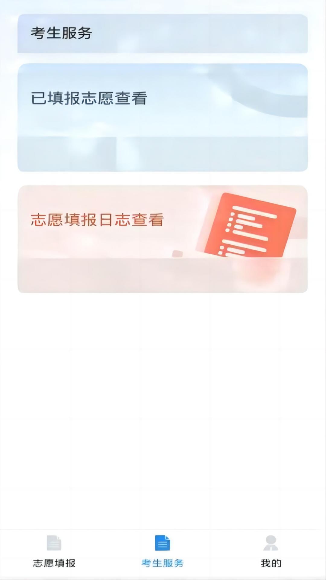 八桂高考截图