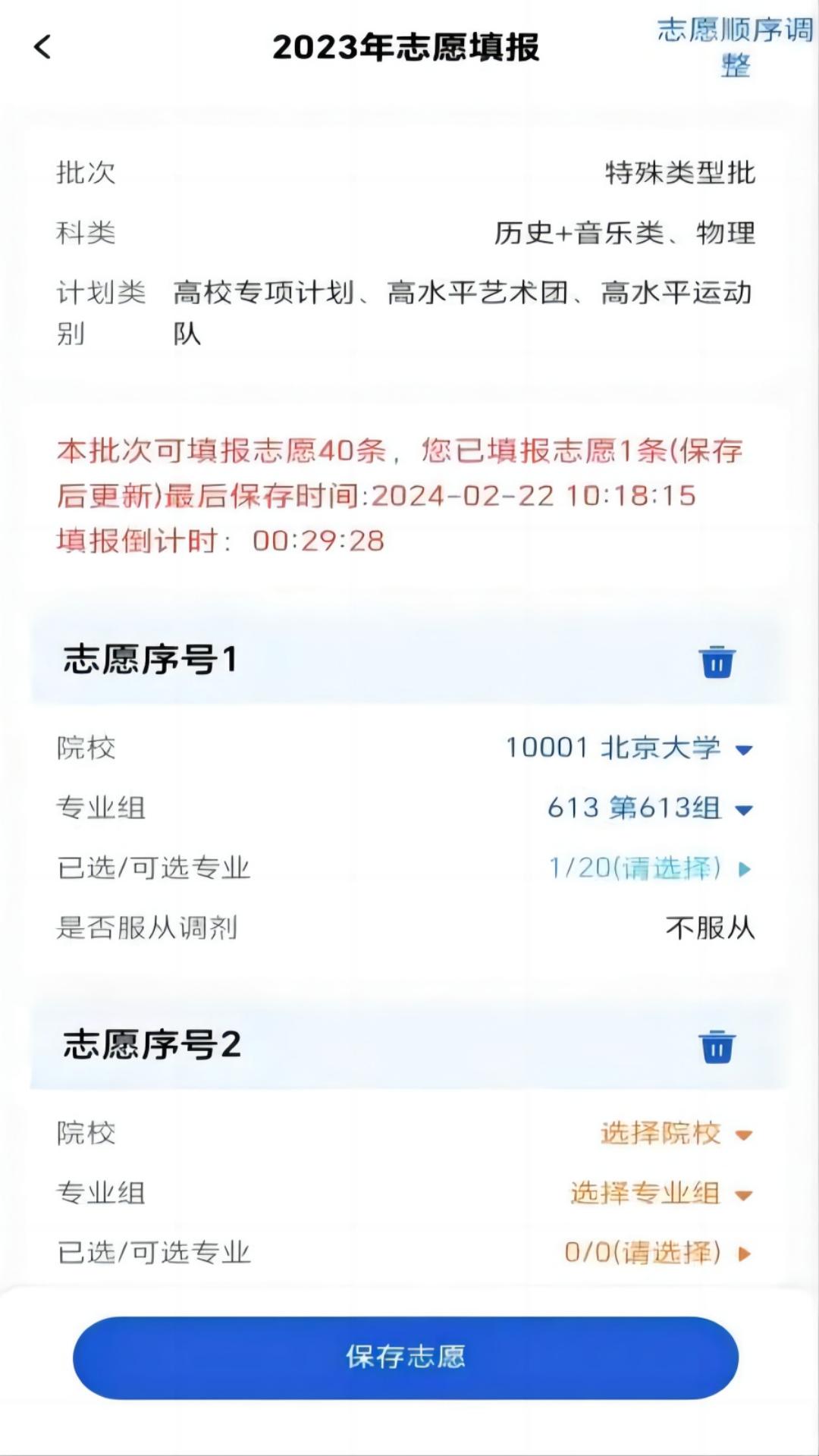 八桂高考截图