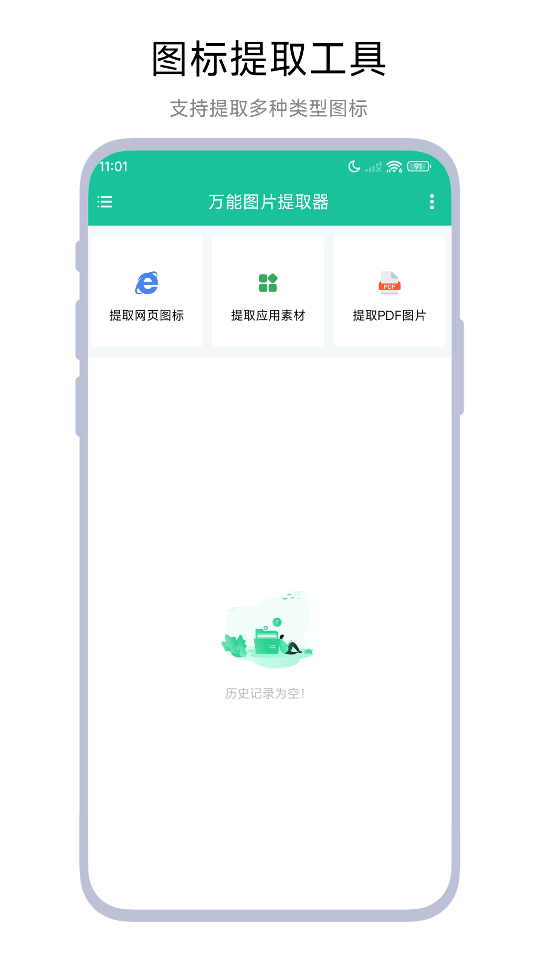 万能图片提取器截图