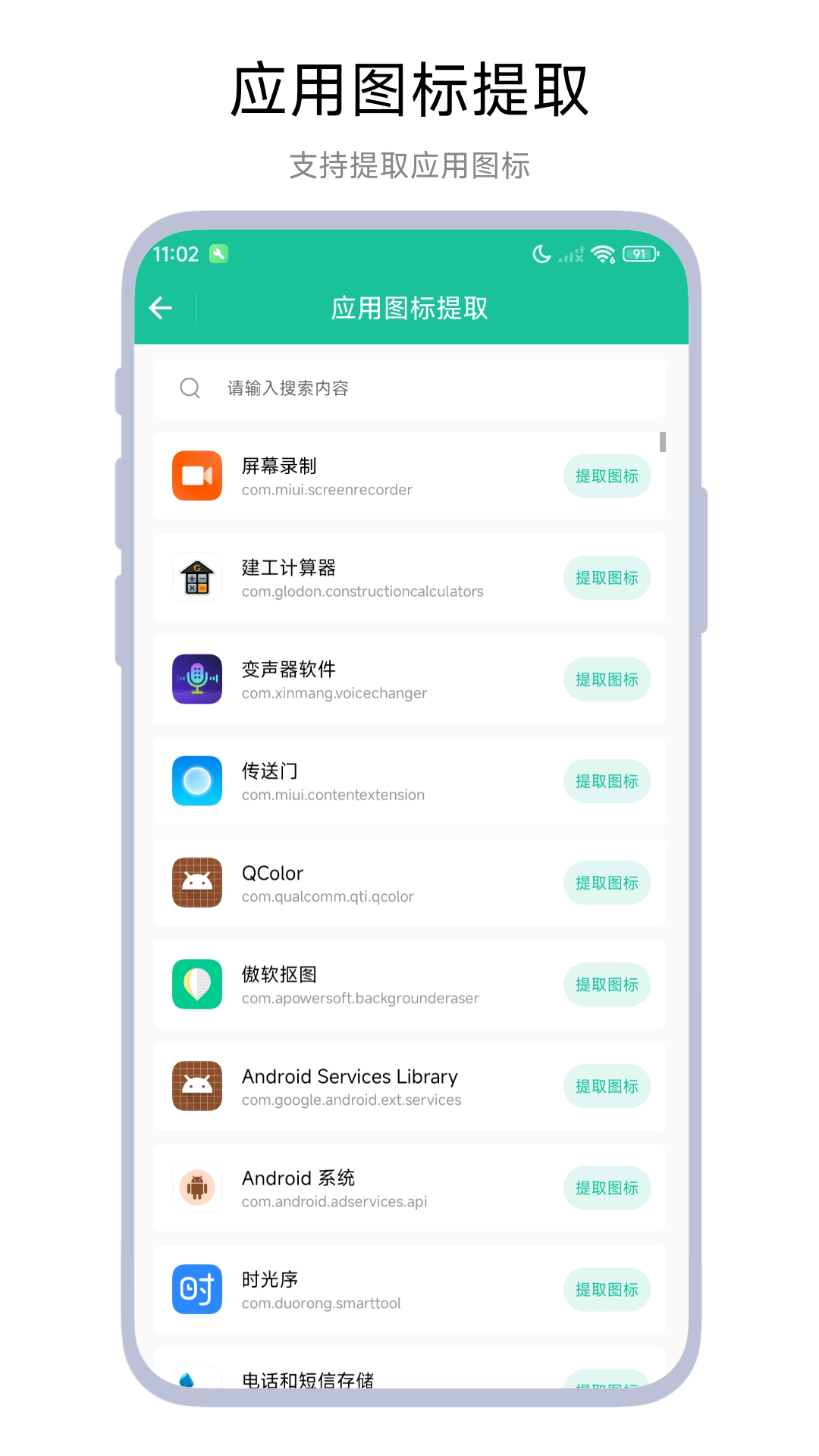 万能图片提取器截图