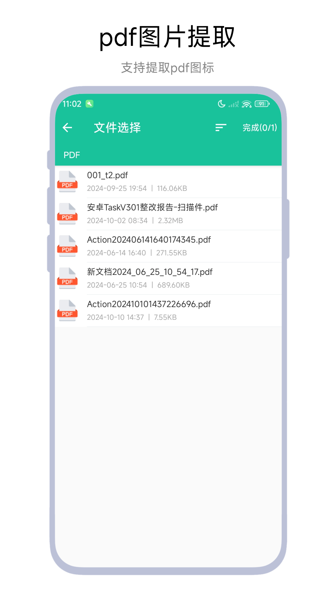 万能图片提取器截图