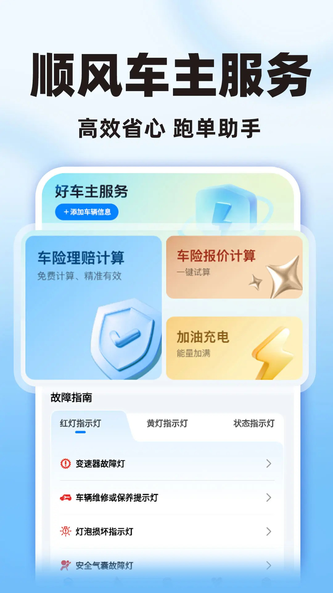 顺风车主服务截图