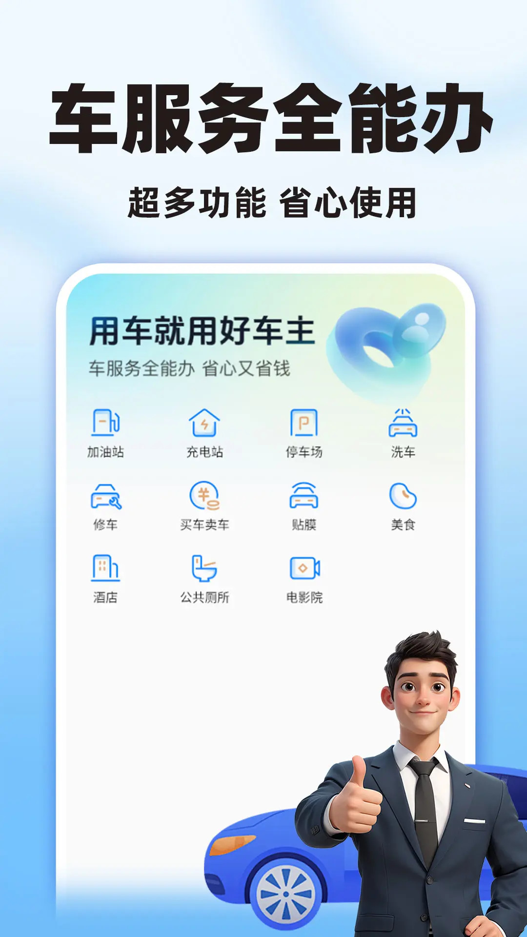顺风车主服务截图