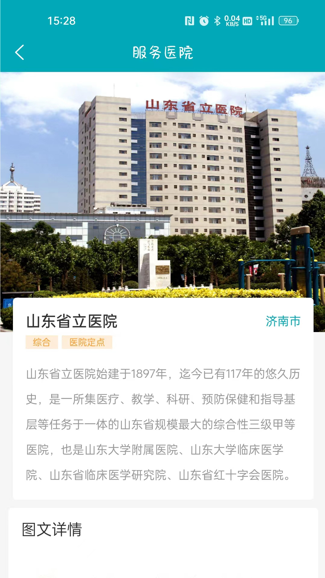 易诊无忧截图