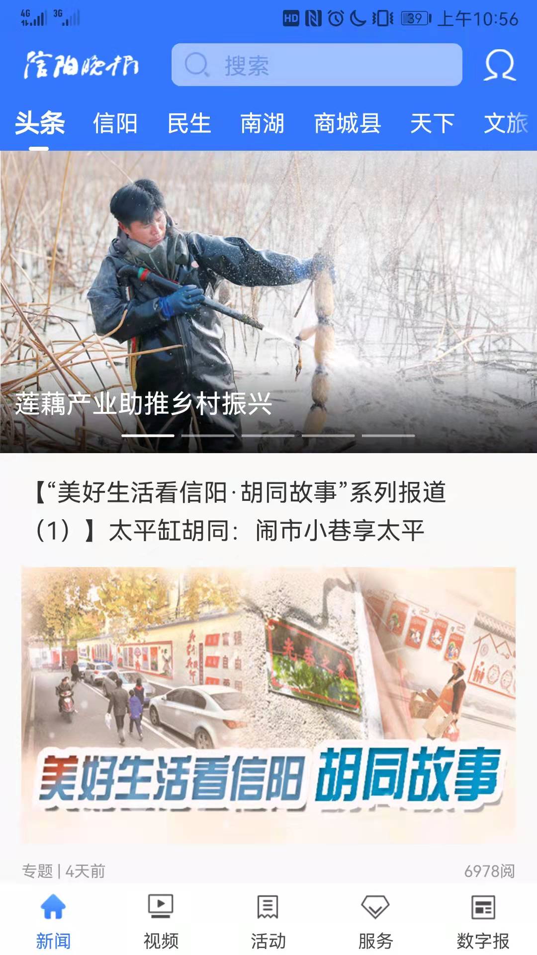 信阳晚报截图