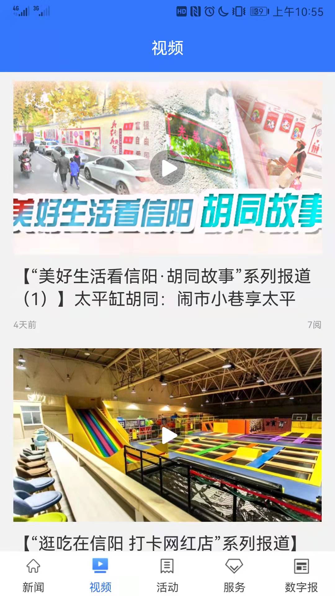 信阳晚报截图