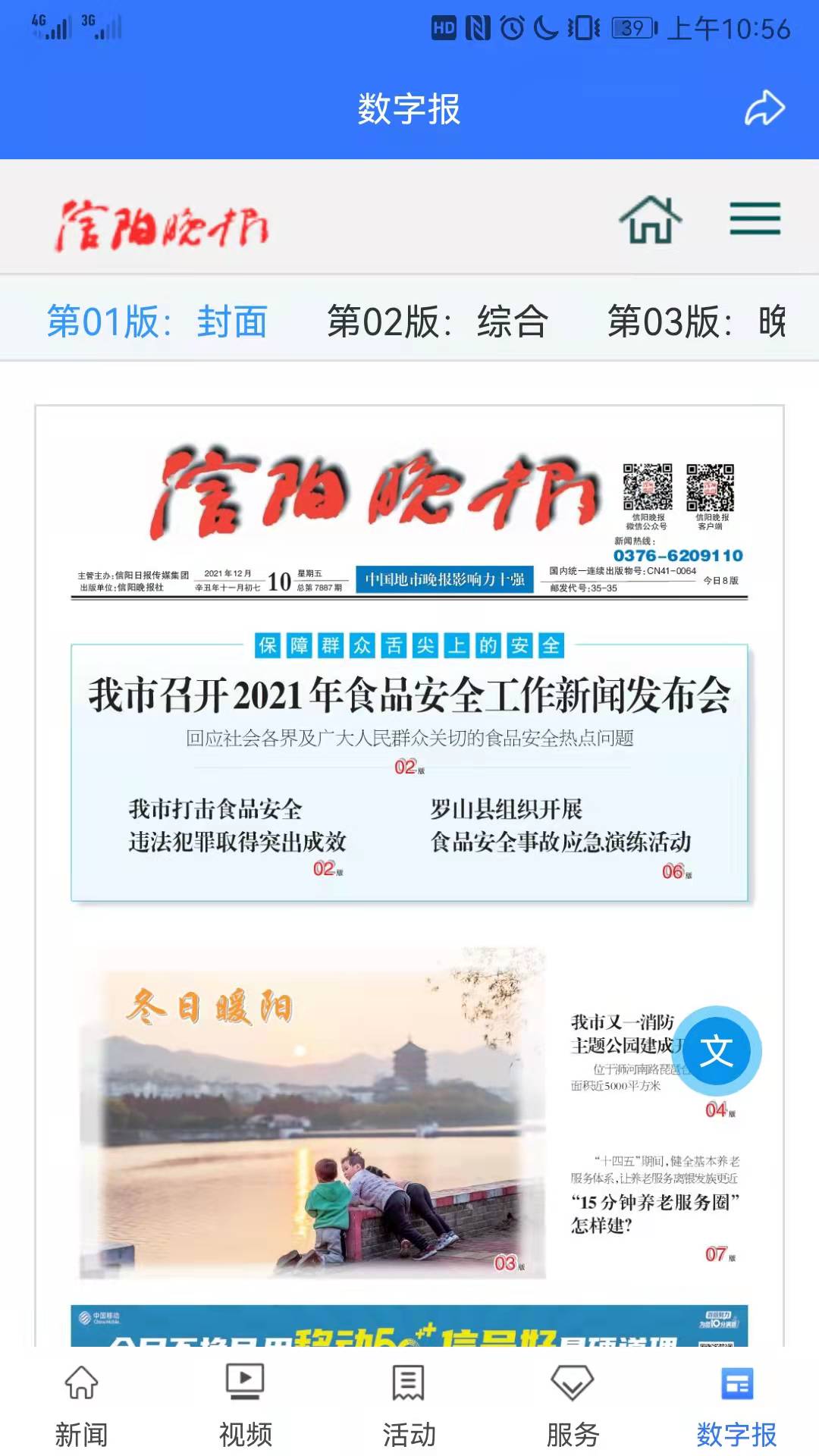 信阳晚报截图