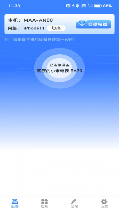 万能投屏神器截图