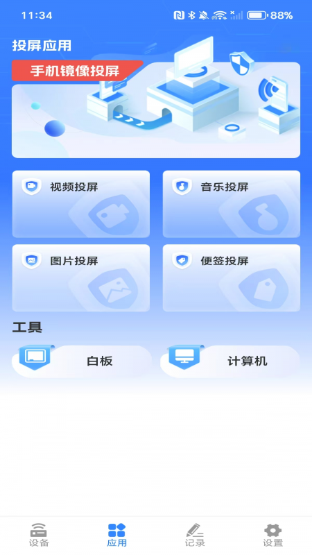 万能投屏神器截图