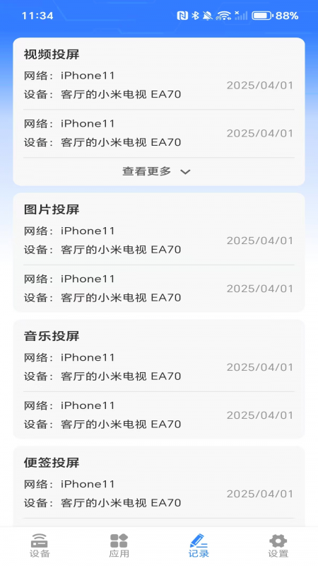 万能投屏神器截图