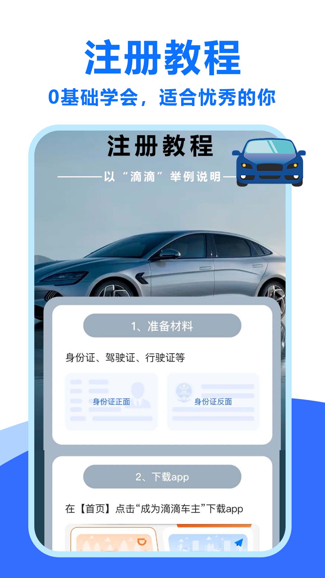 顺风车招募截图