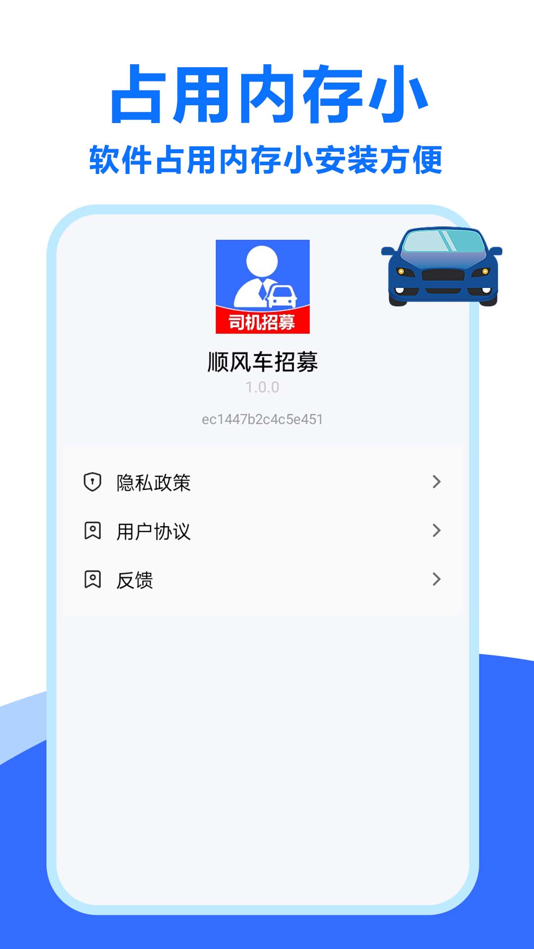 顺风车招募截图