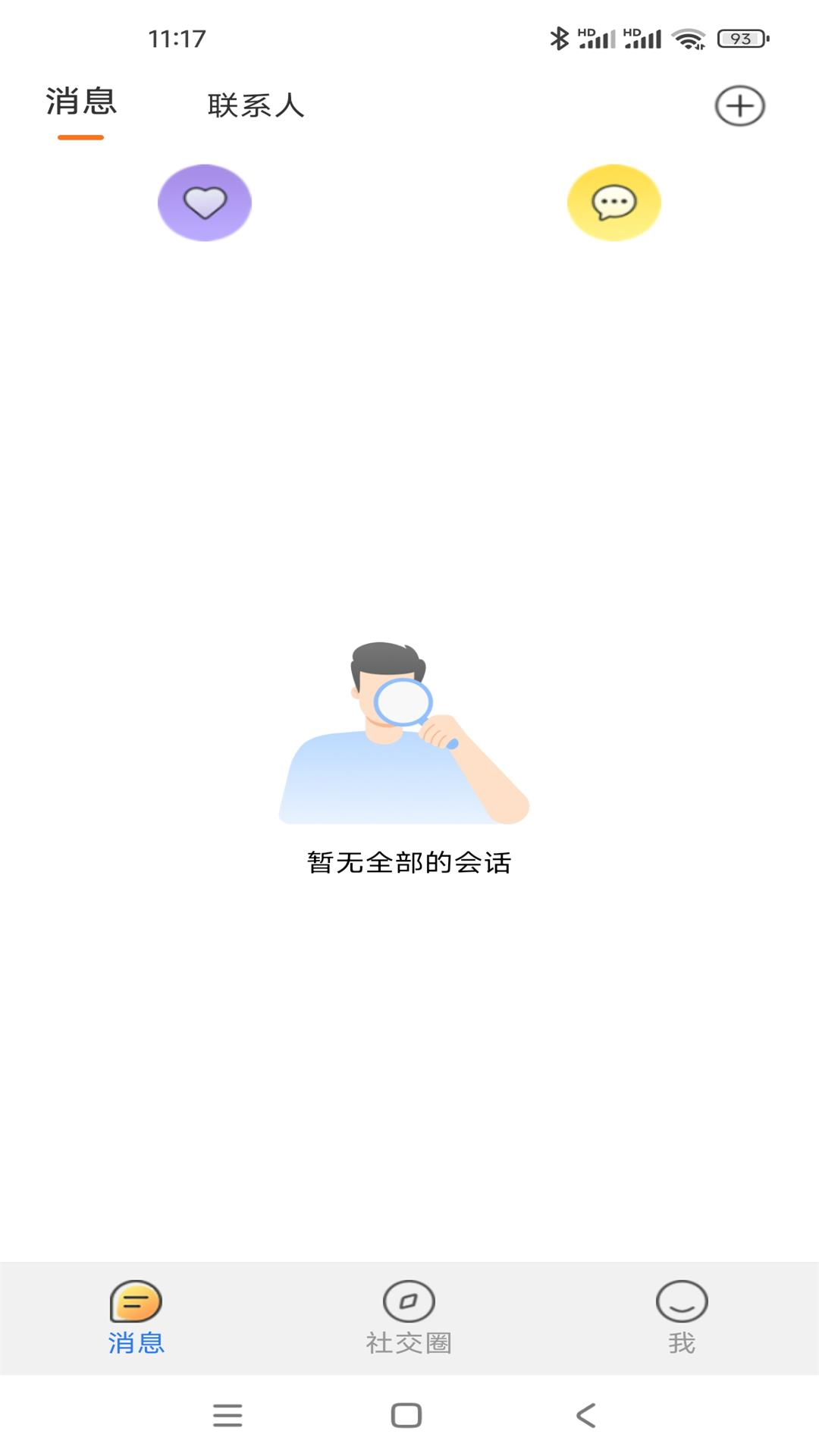 企米信截图