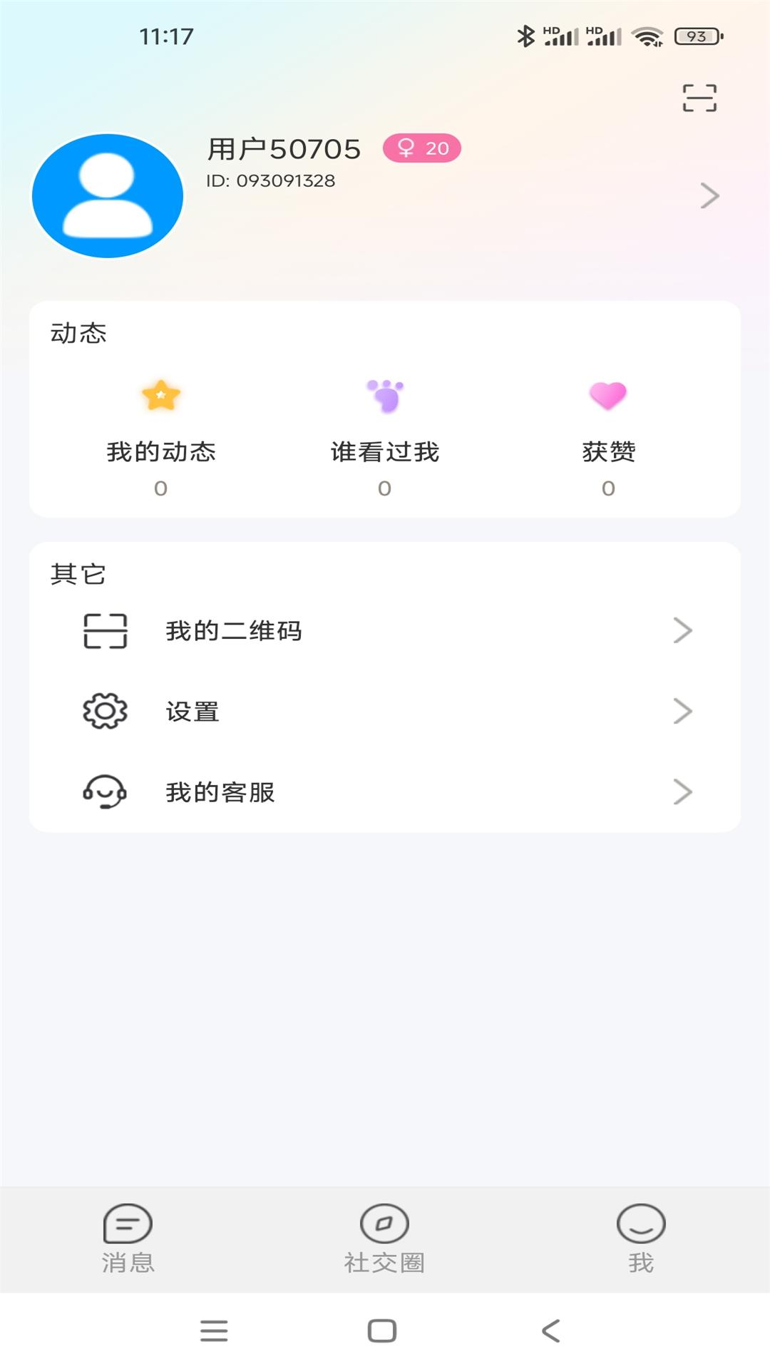 企米信截图