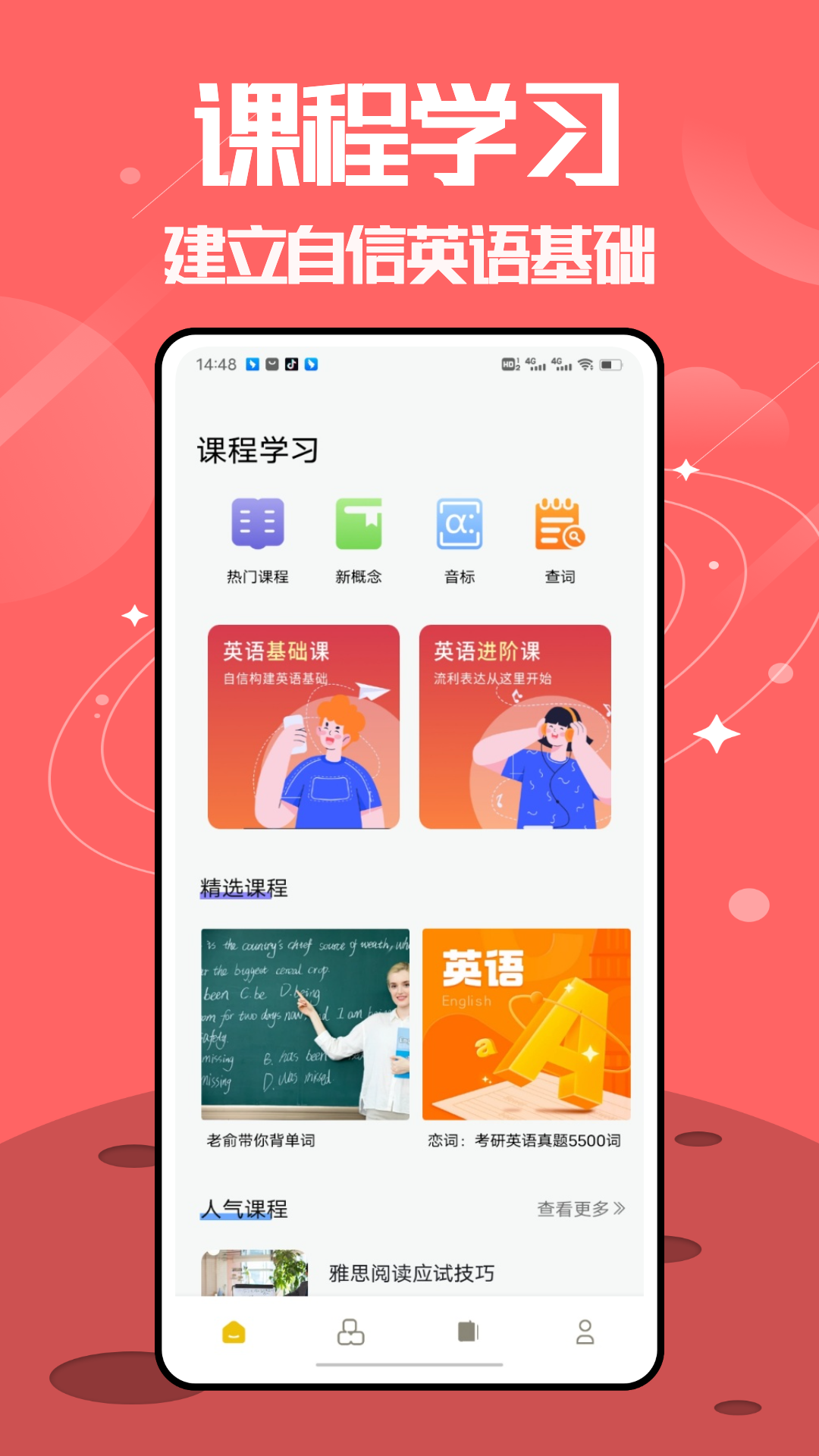 无痛背单词截图