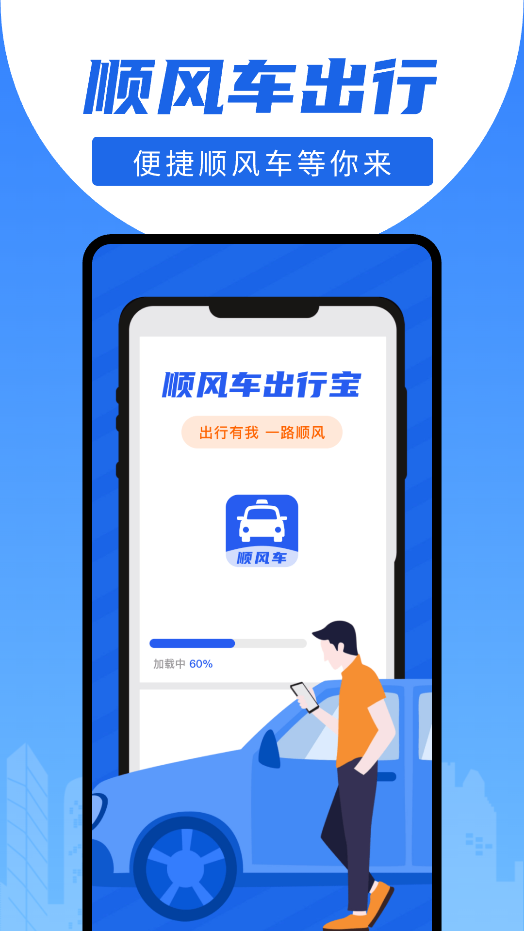 顺风车出行宝截图