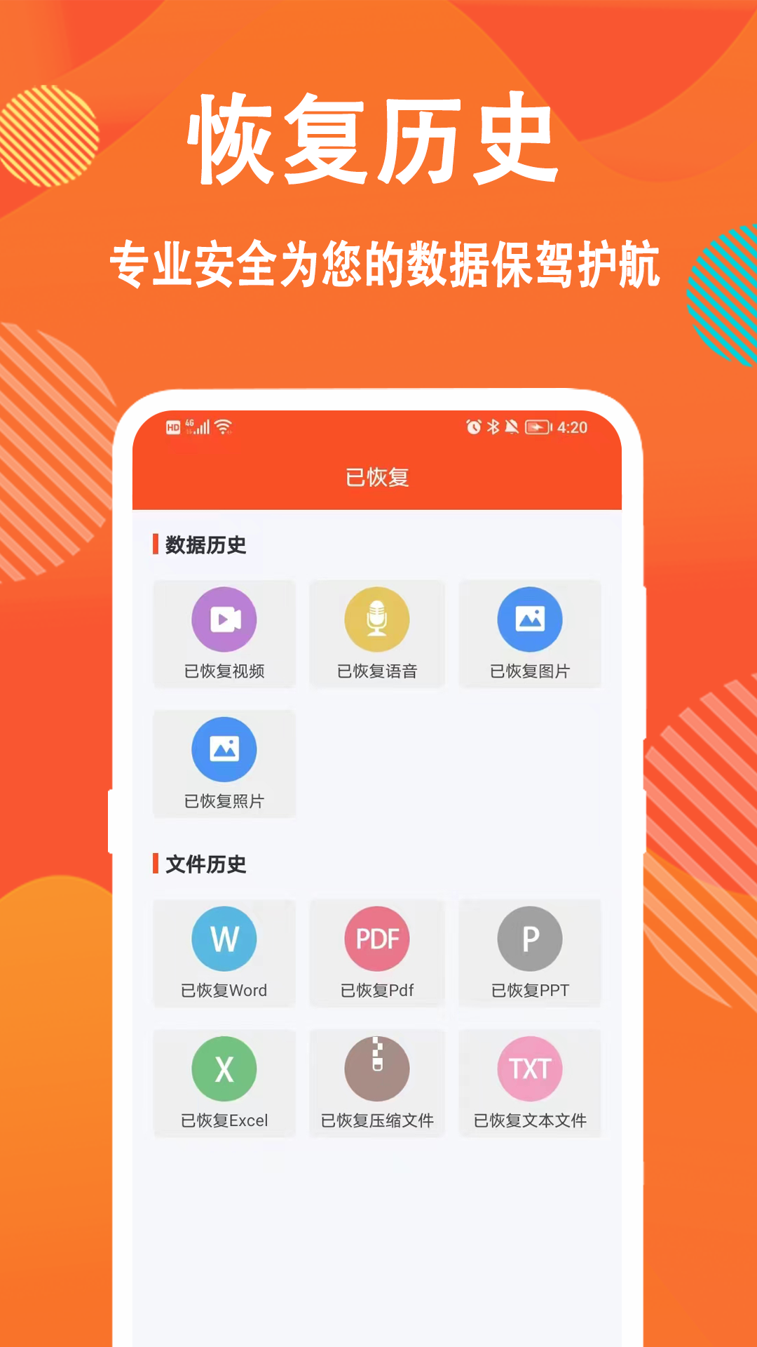 信息数据大师截图