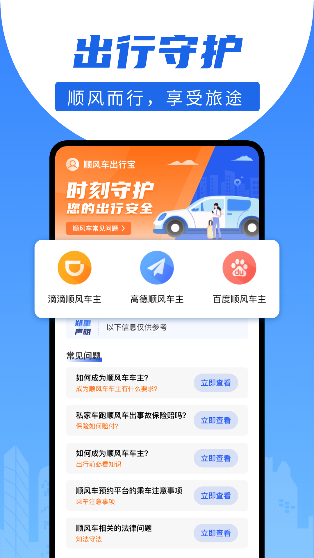 顺风车出行宝截图