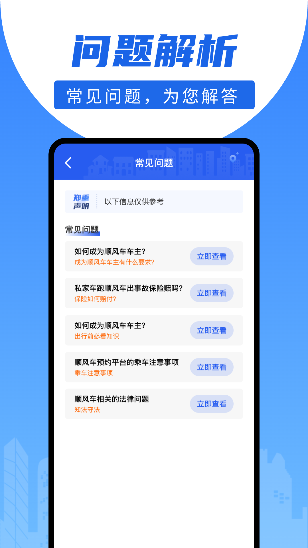 顺风车出行宝截图
