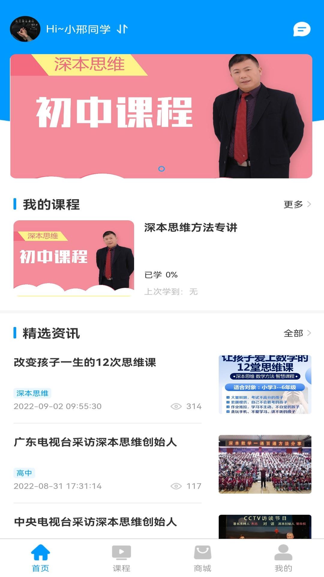 深本思维截图
