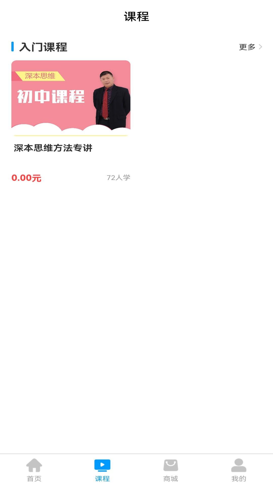 深本思维截图