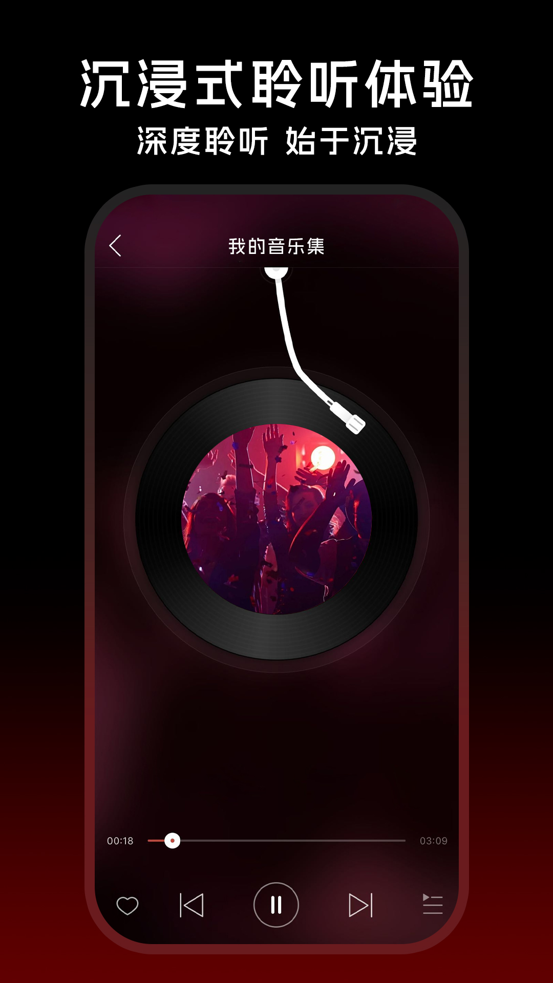 无损音乐截图