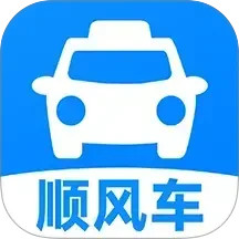 顺风车出行