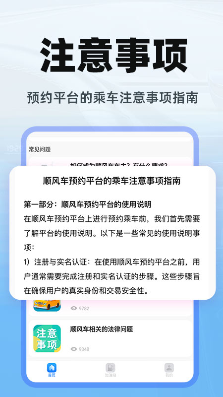 顺风车出行截图