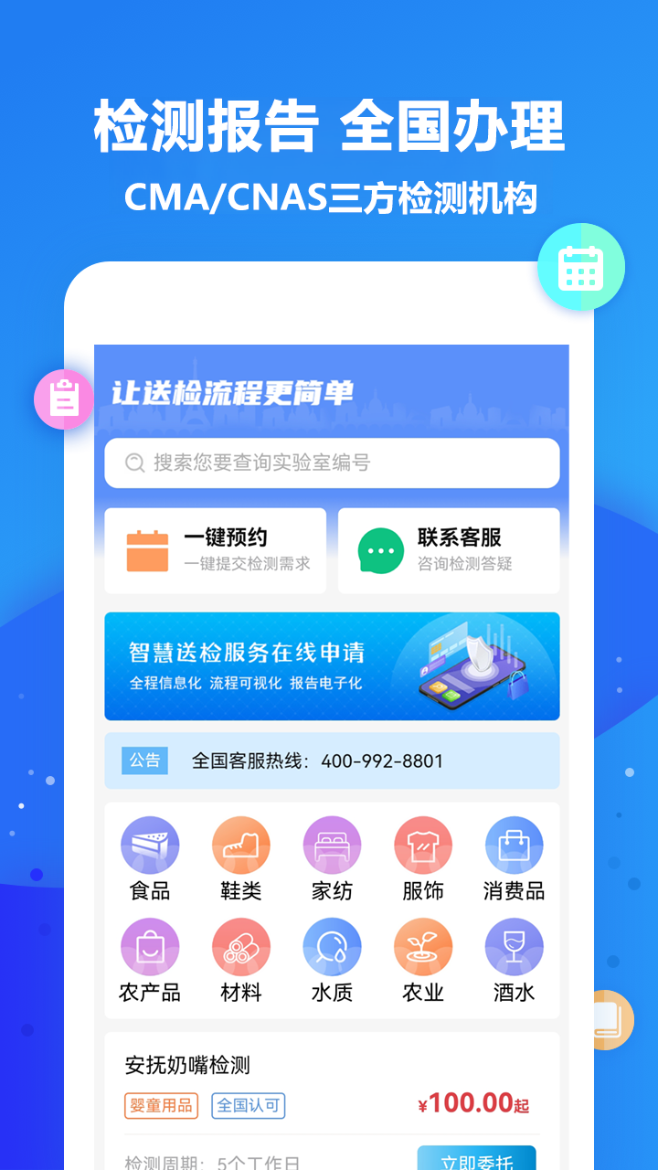 企来检第三方检测机构截图