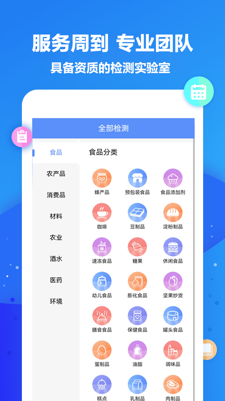 企来检第三方检测机构截图