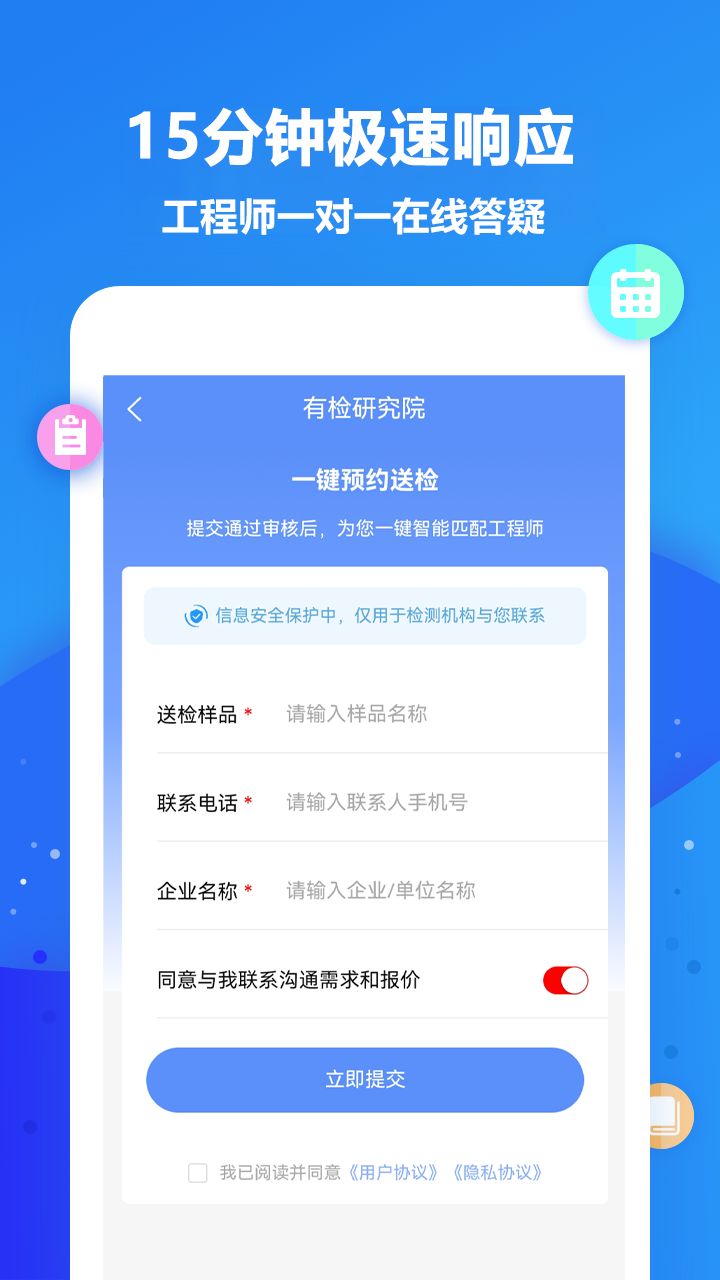 企来检第三方检测机构截图