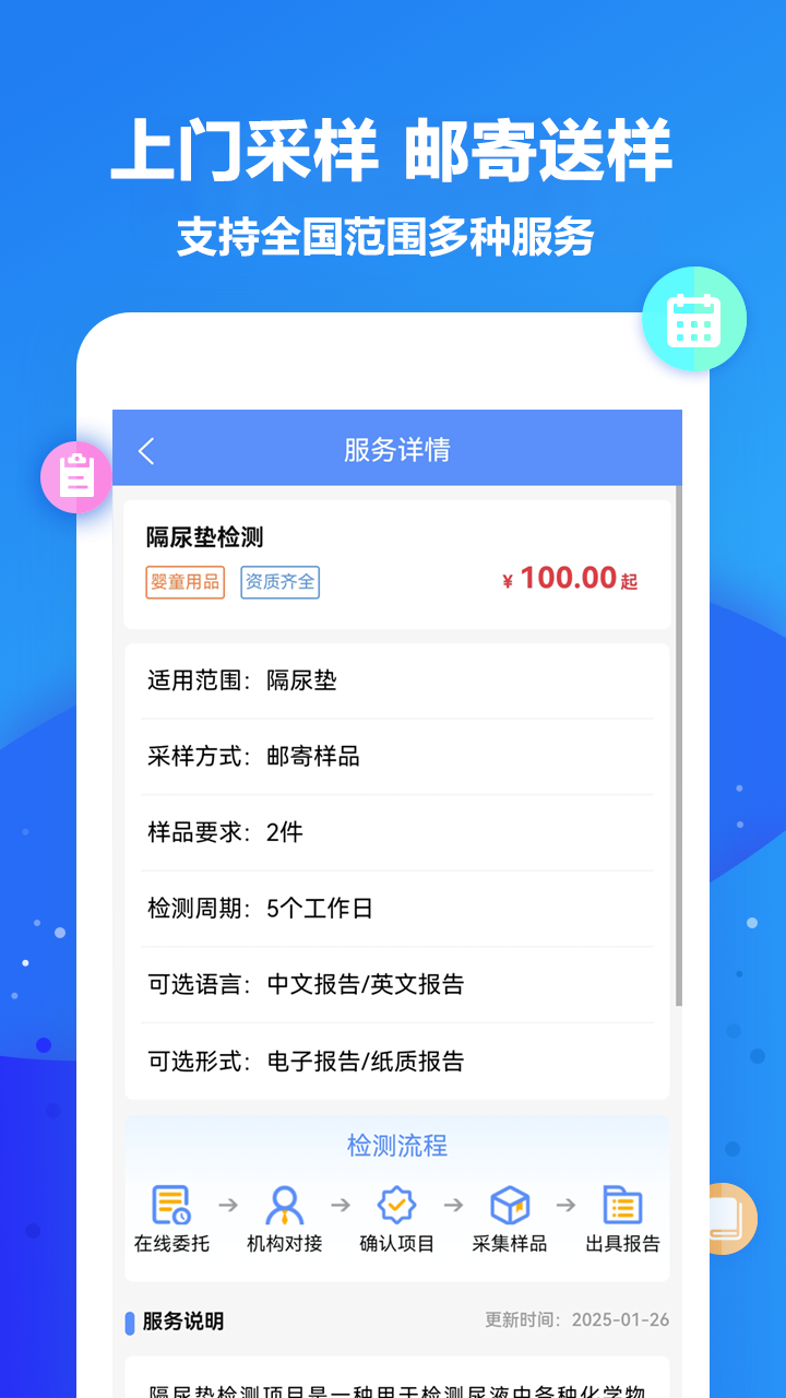 企来检第三方检测机构截图