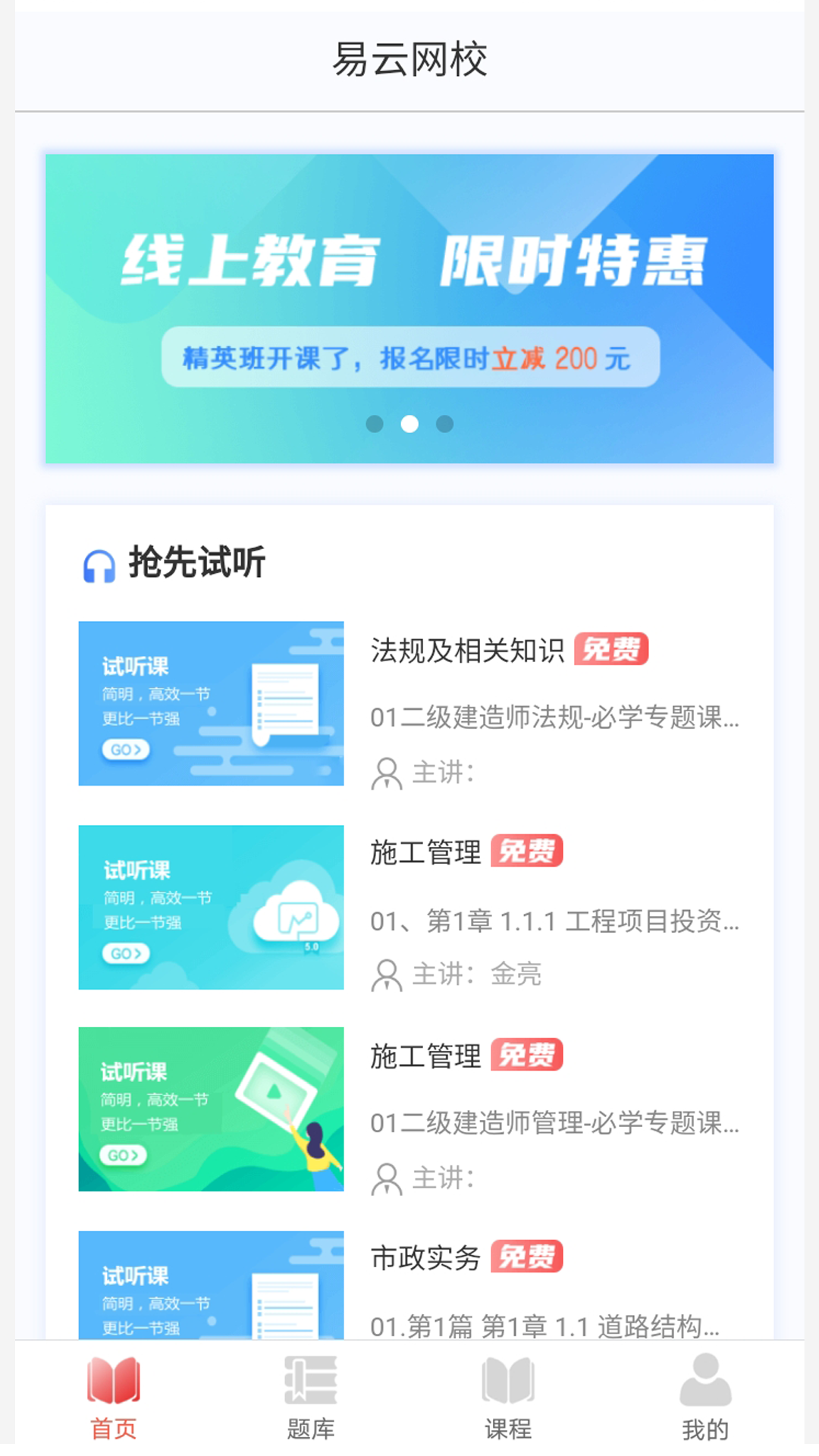 易云网校截图