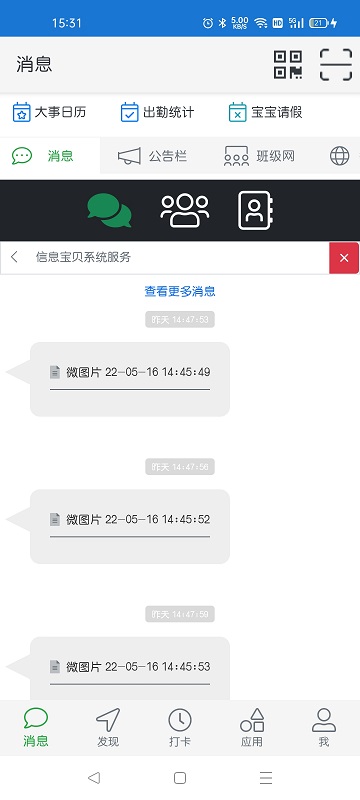 信息宝贝截图