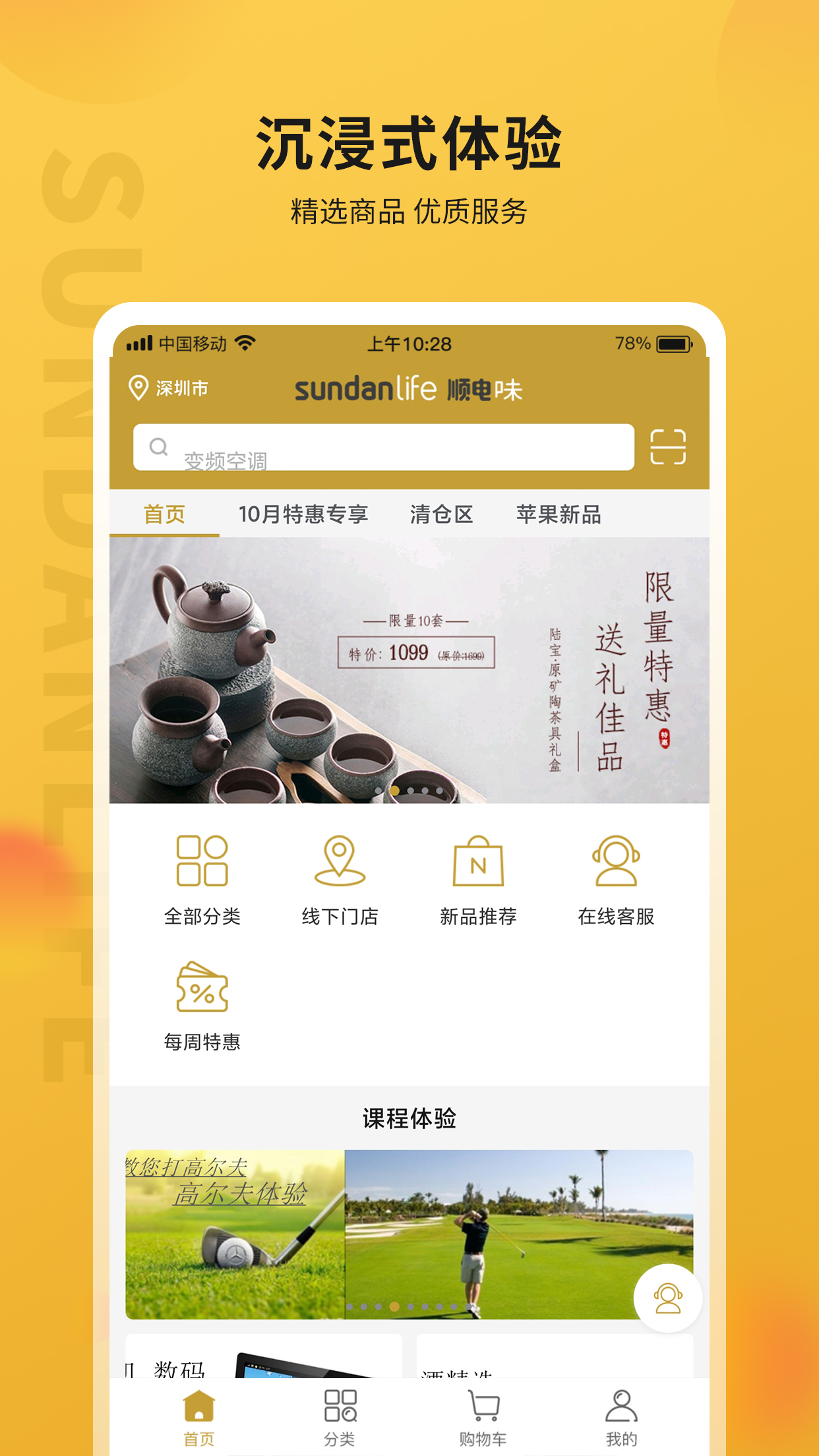 顺电味截图