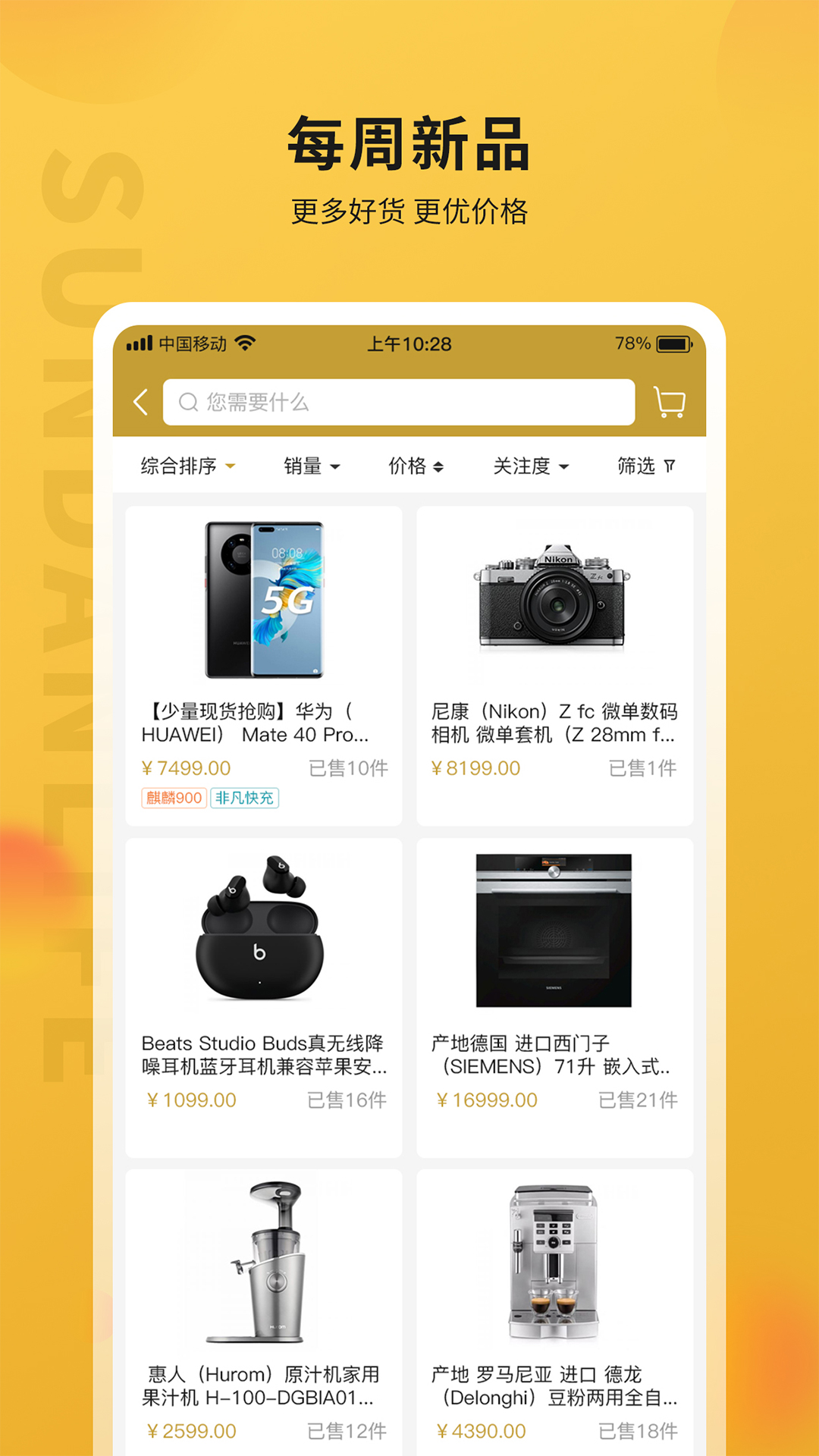顺电味截图