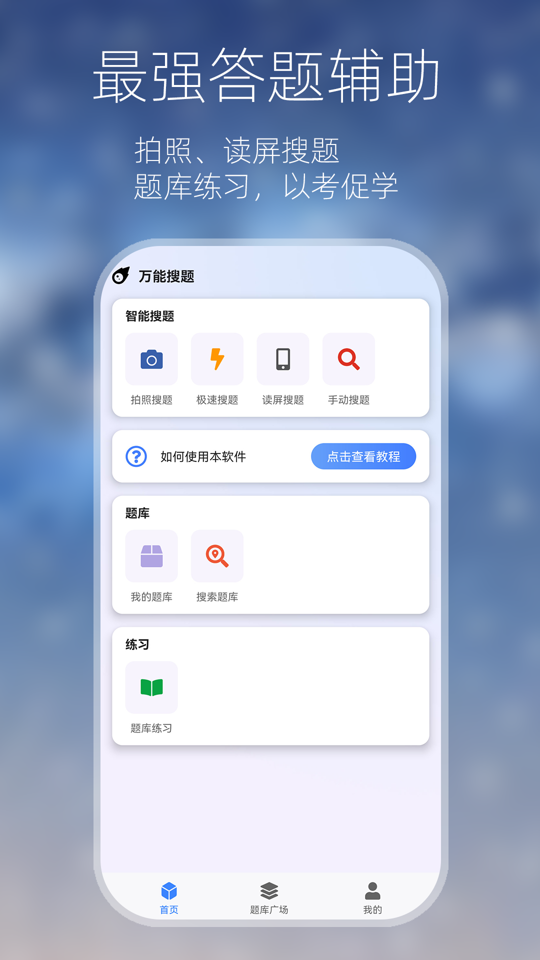 万能搜题答题截图