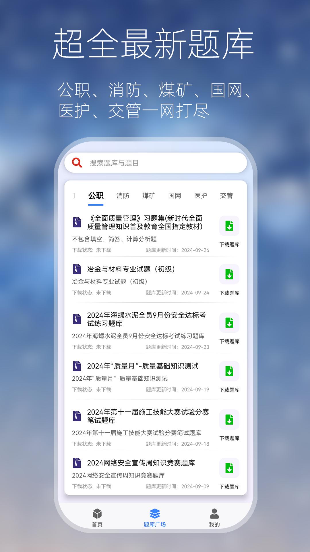 万能搜题答题截图