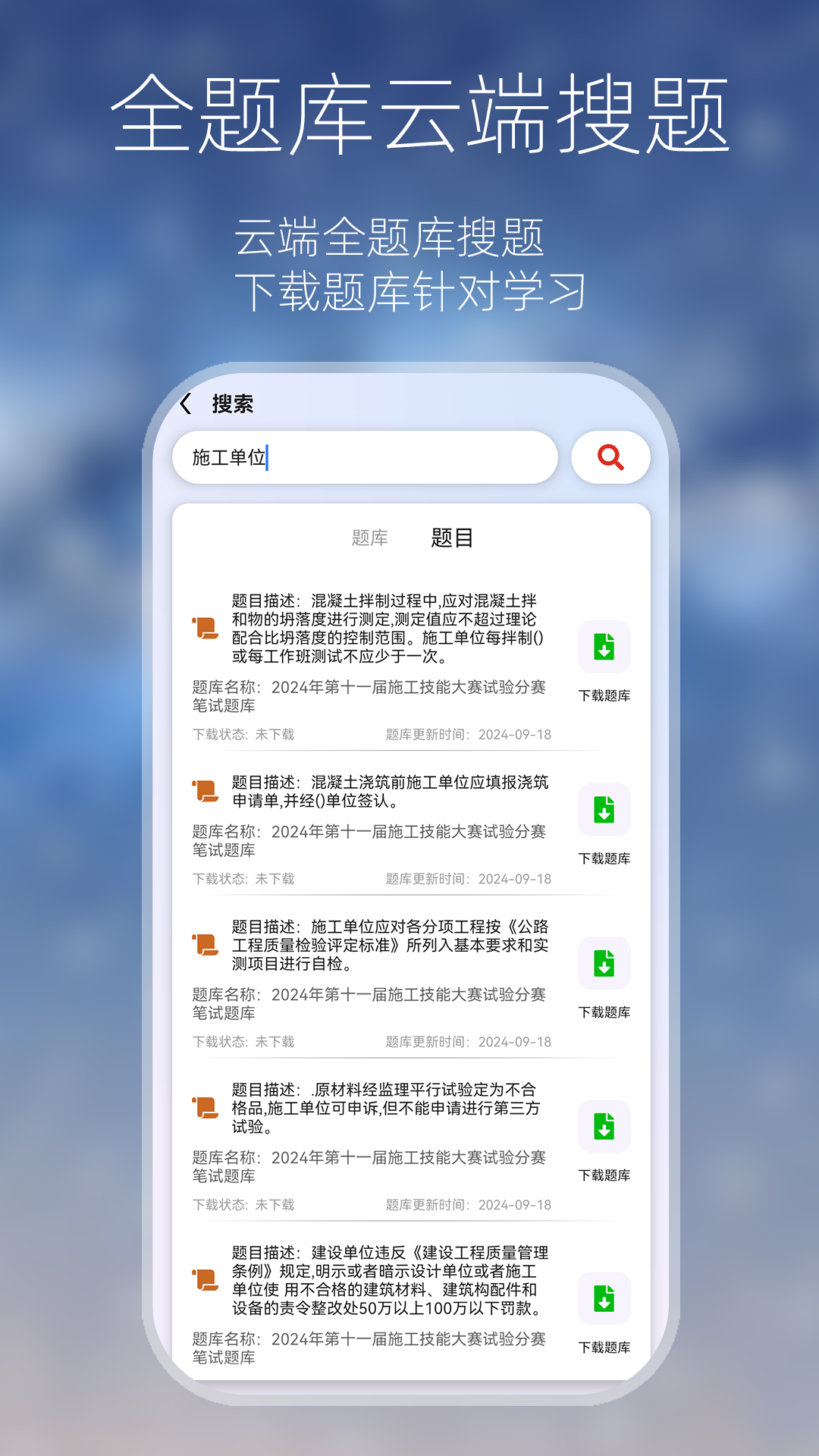 万能搜题答题截图