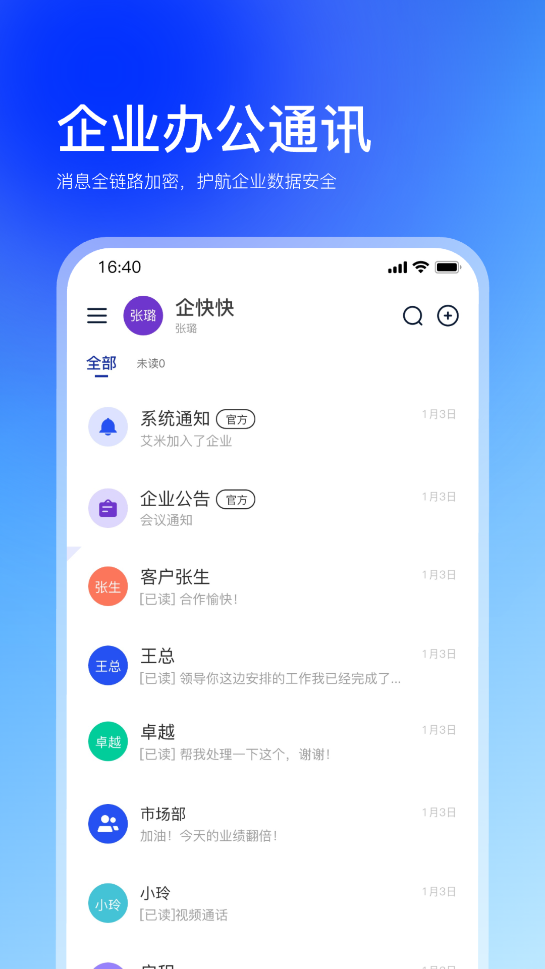企快快截图