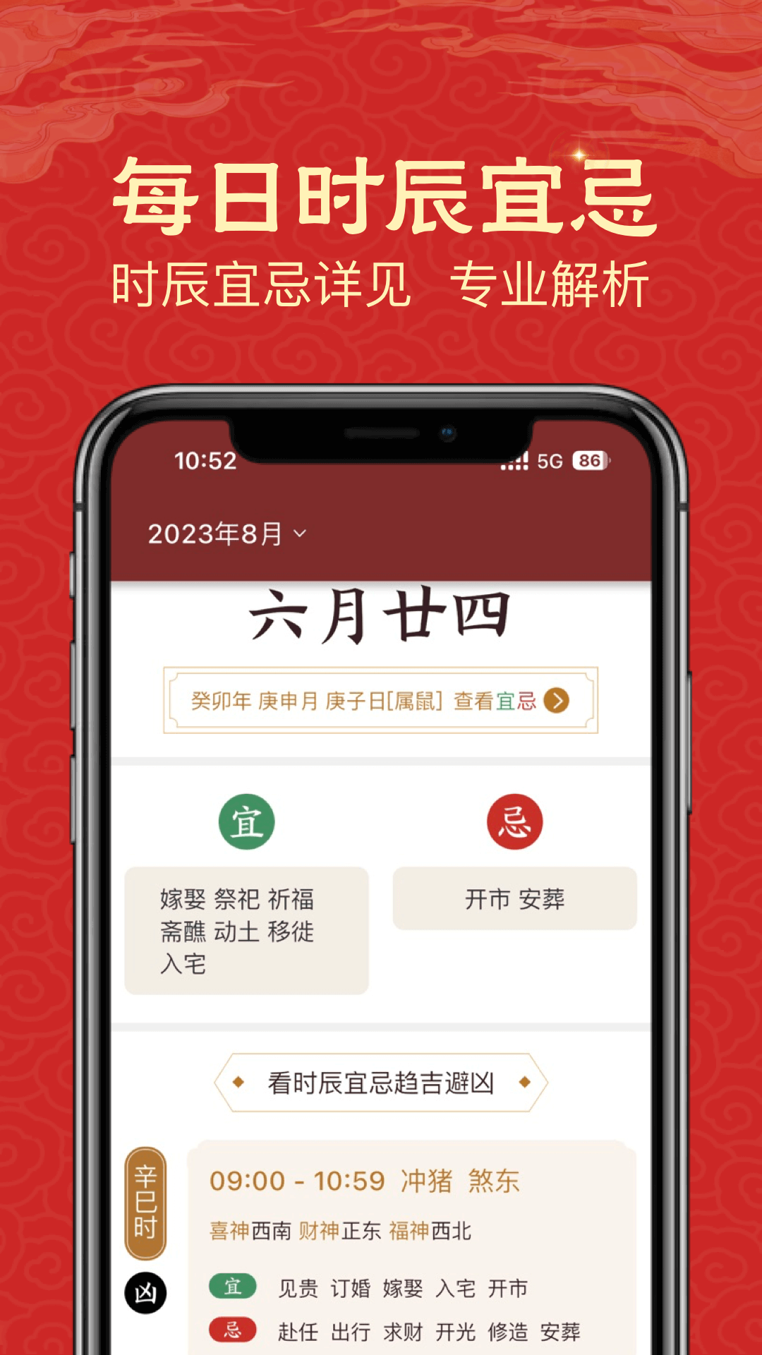 易云万年历截图