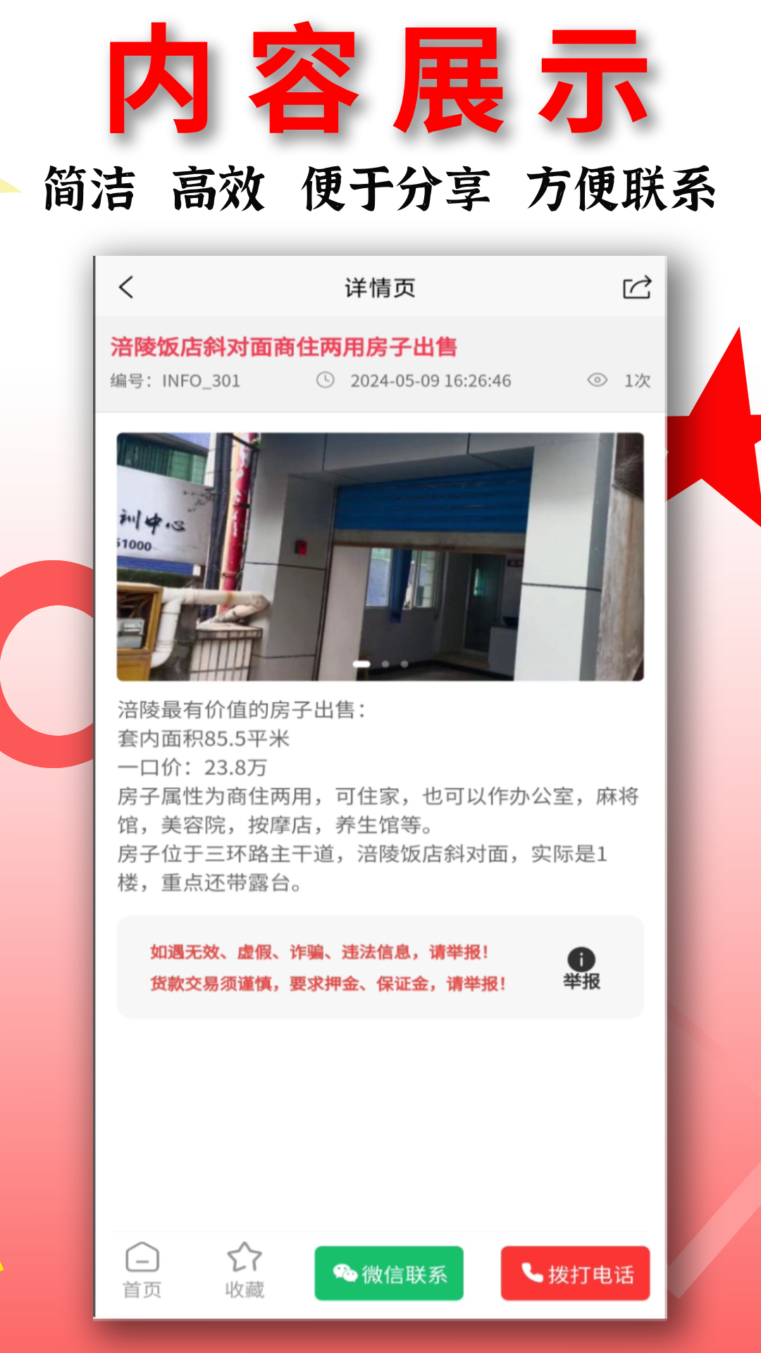 信息帮截图