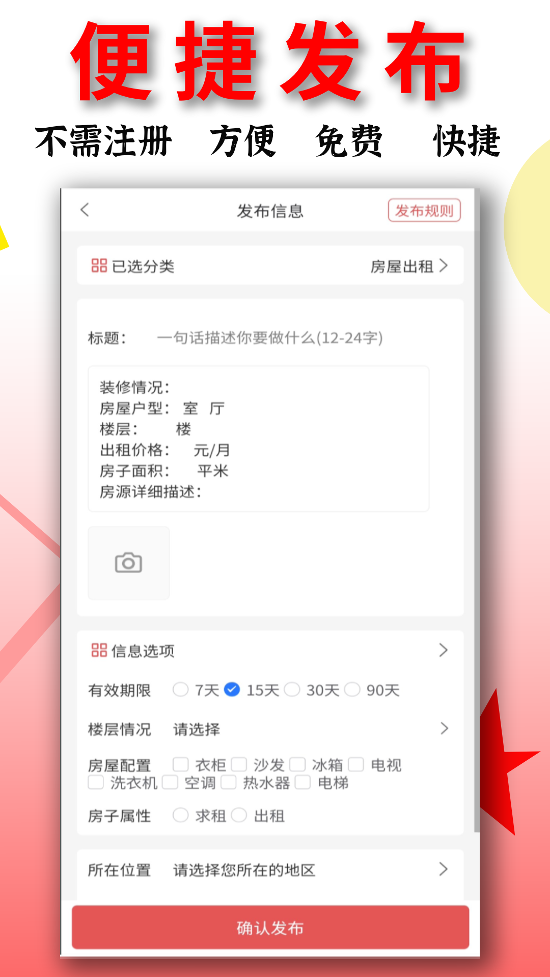 信息帮截图