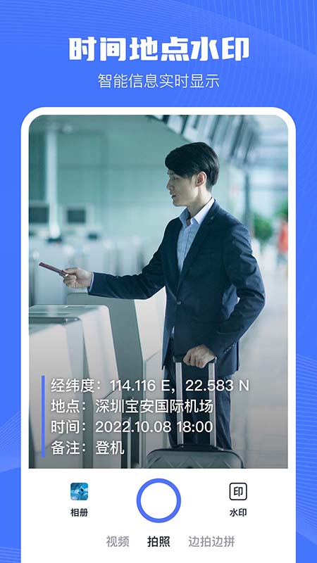 万能水印相机截图