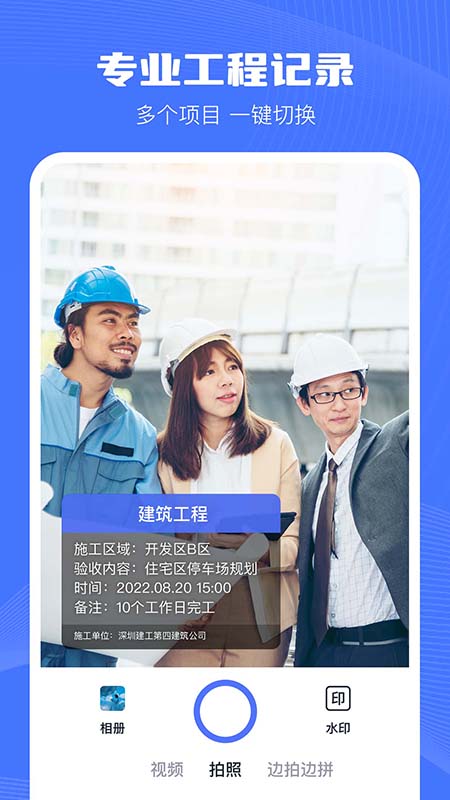 万能水印相机截图
