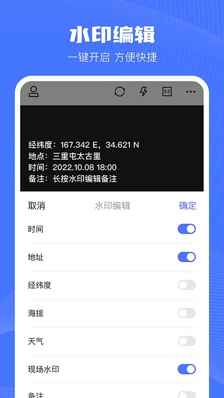 万能水印相机截图