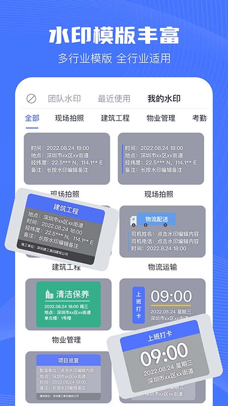万能水印相机截图