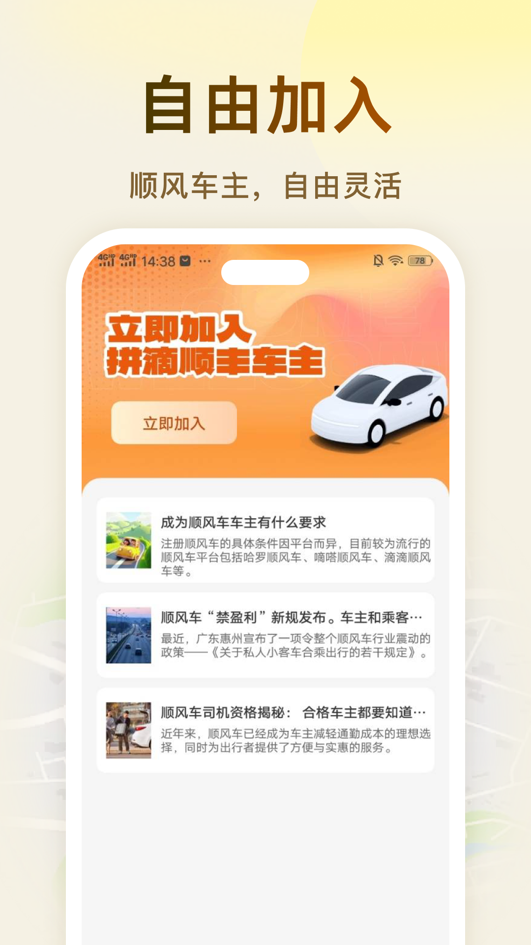 顺滴司机助手截图