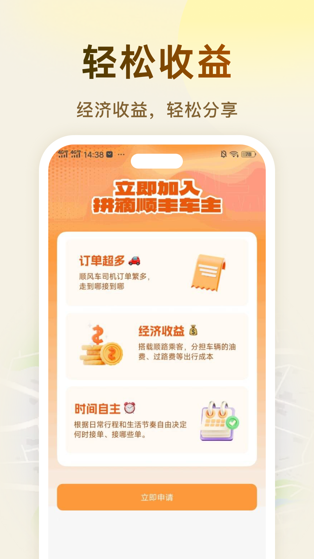 顺滴司机助手截图